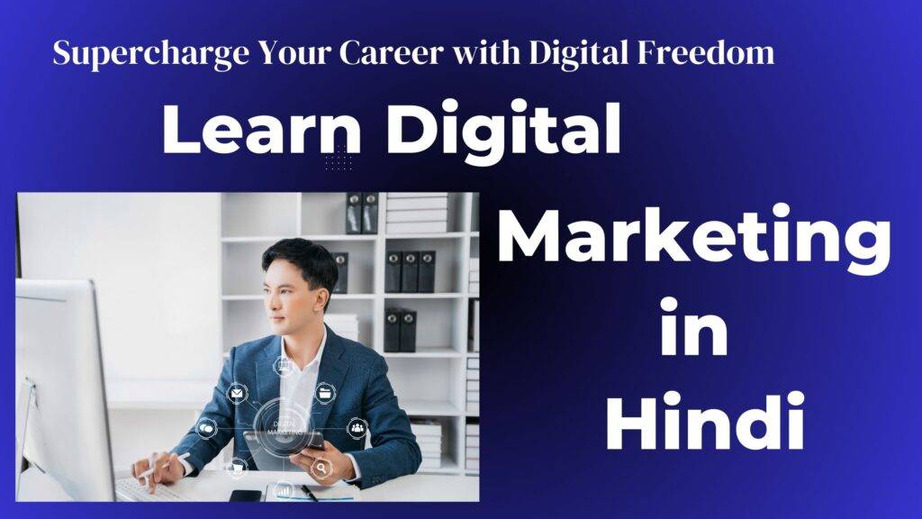 digital Marketing in Hindi सीखे डिजिटल मार्केटिंग हिंदी में